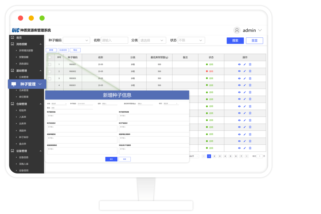 種質(zhì)資源庫(kù)管理