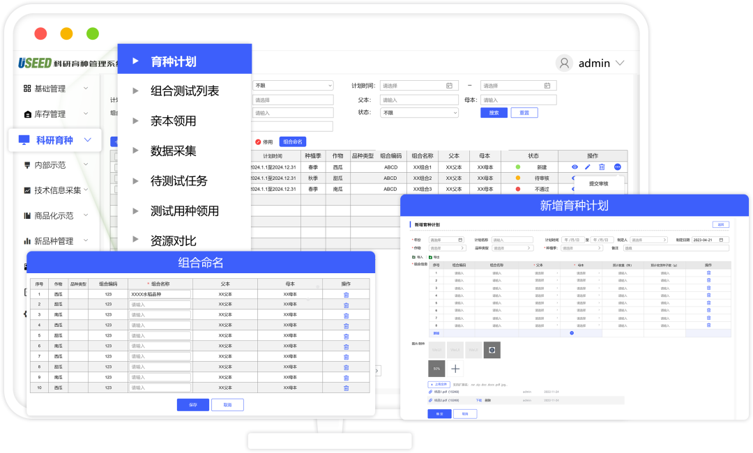 農(nóng)作物育種平臺(tái)