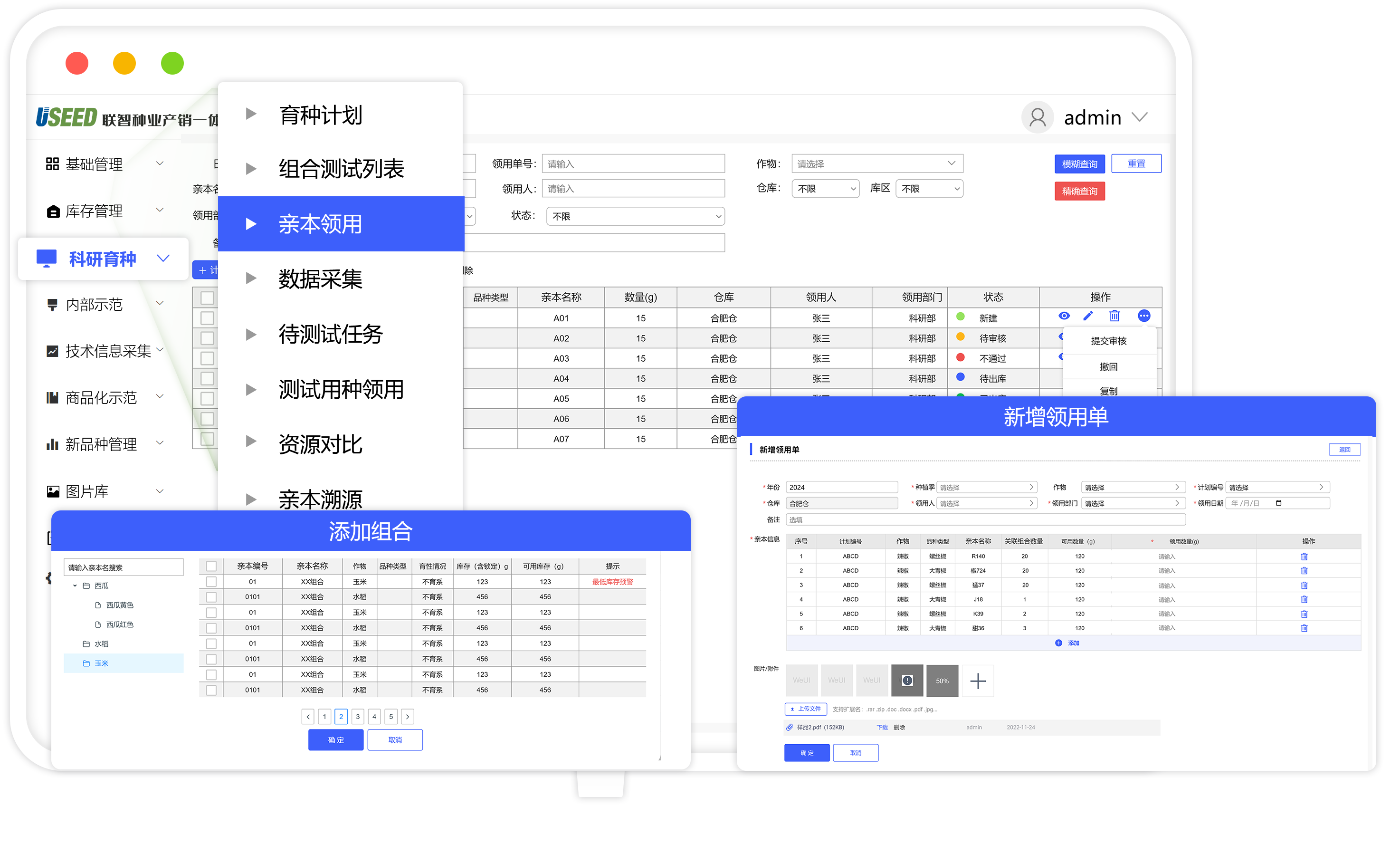 育種平臺(tái)