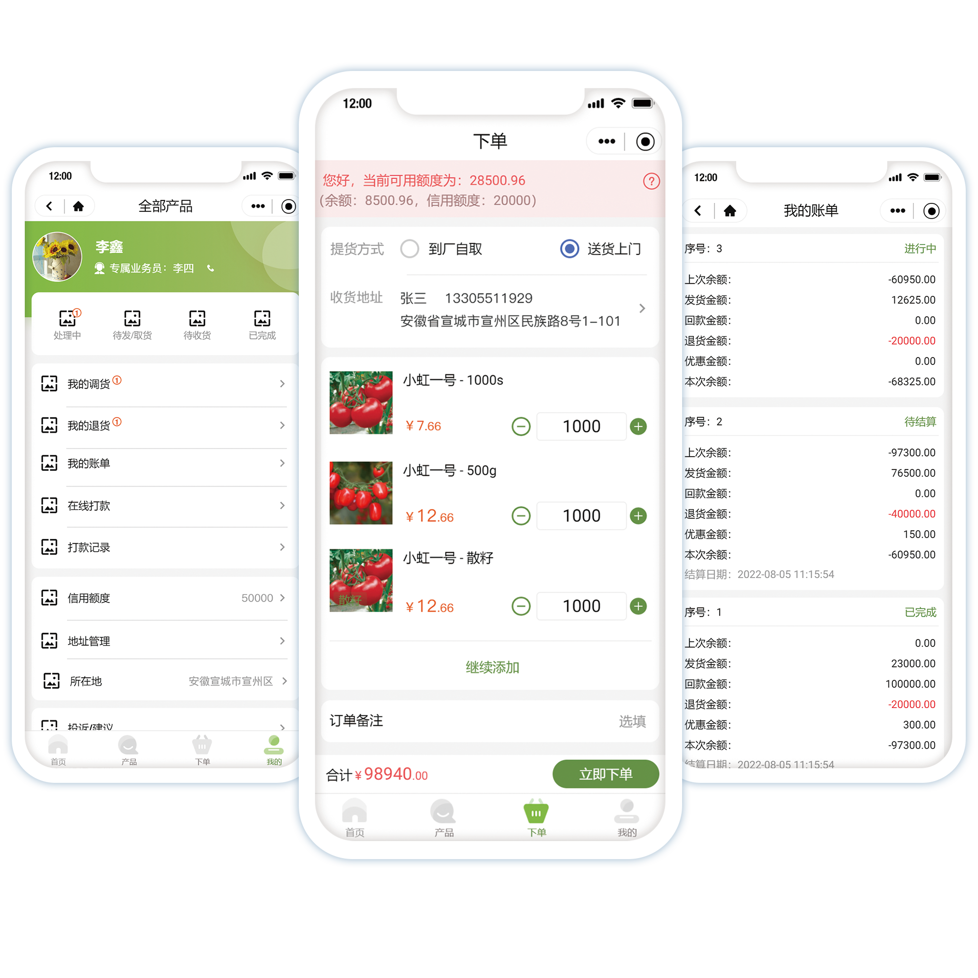 種子進(jìn)銷存軟件